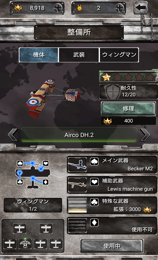 androidアプリ エアーコンバット・1918攻略スクリーンショット3