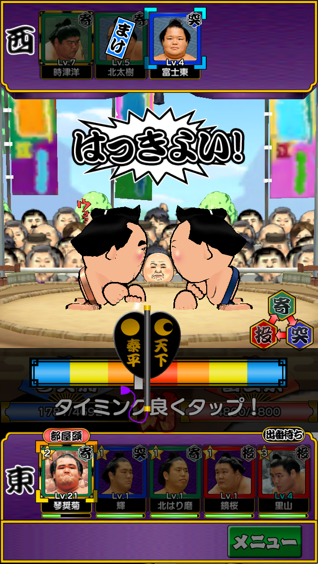 大相撲ごっつぁんバトル androidアプリスクリーンショット1