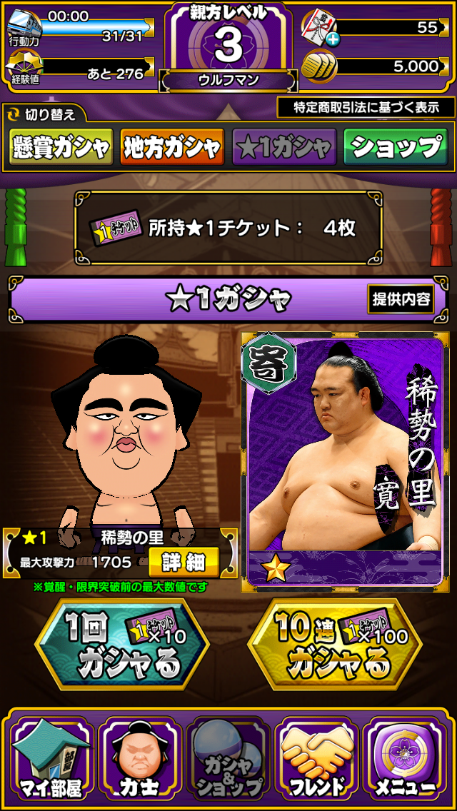 大相撲ごっつぁんバトル androidアプリスクリーンショット3