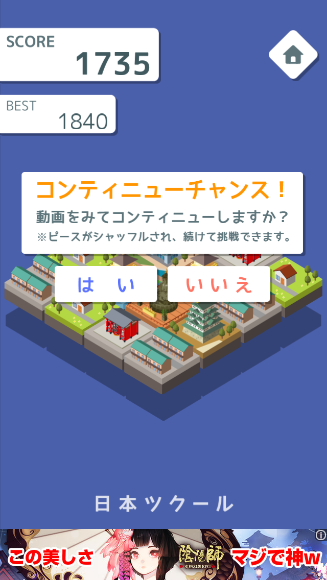 androidアプリ 日本ツクール攻略スクリーンショット2
