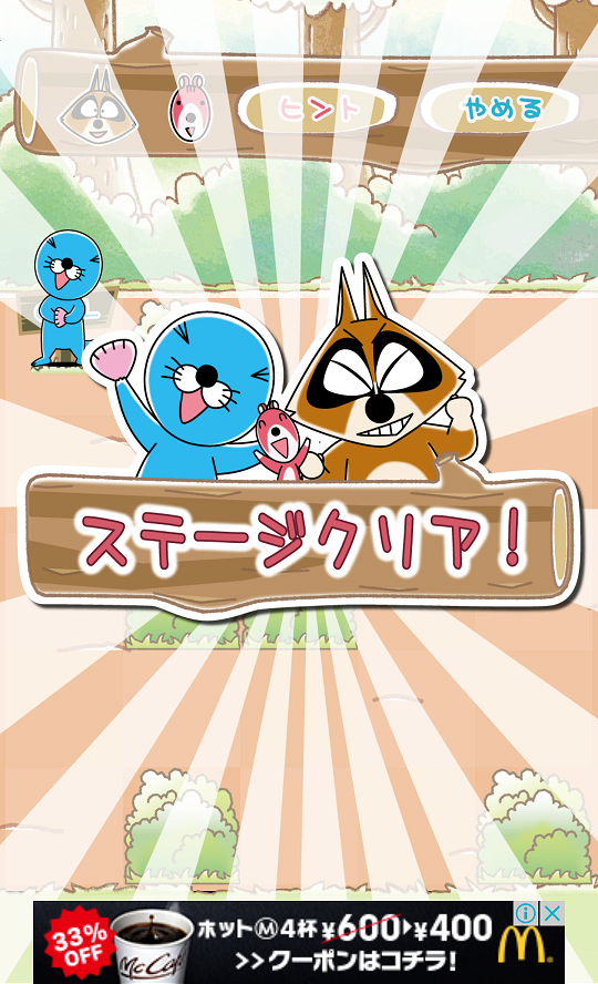 androidアプリ ぼのぼの しまっちゃうおじさんの森攻略スクリーンショット3