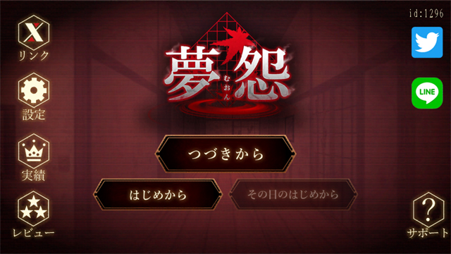 androidアプリ 脱出×和風ホラー:夢怨攻略スクリーンショット1