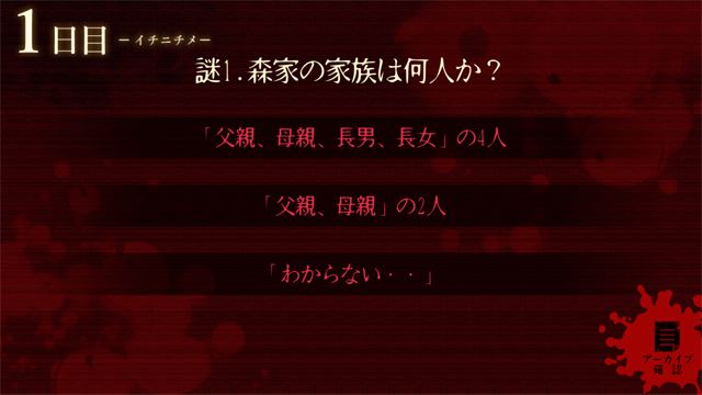 androidアプリ 脱出×和風ホラー:夢怨攻略スクリーンショット8