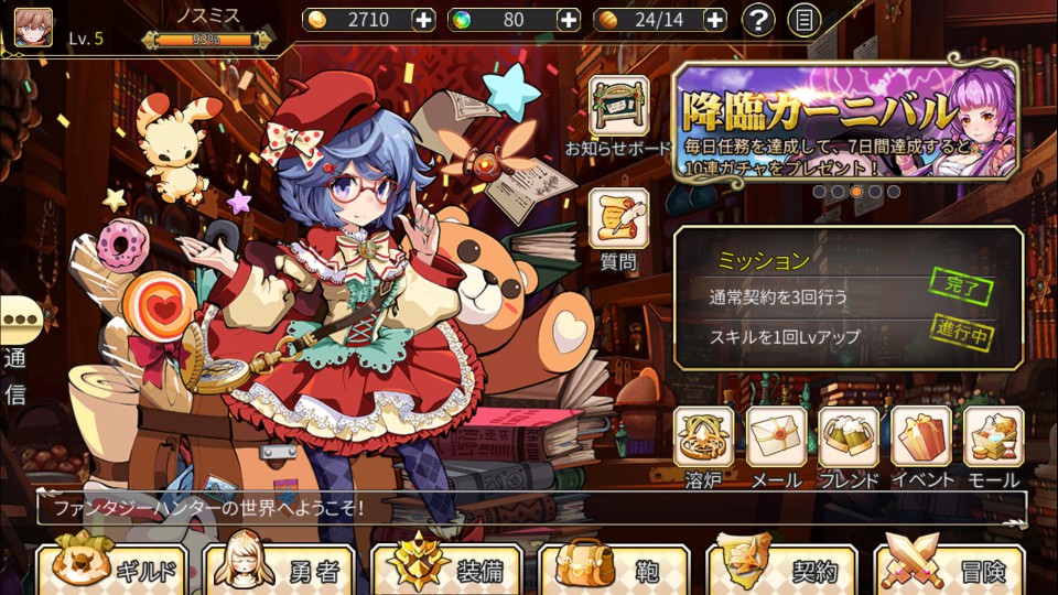 androidアプリ ファンタジーハンターストーリー攻略スクリーンショット5