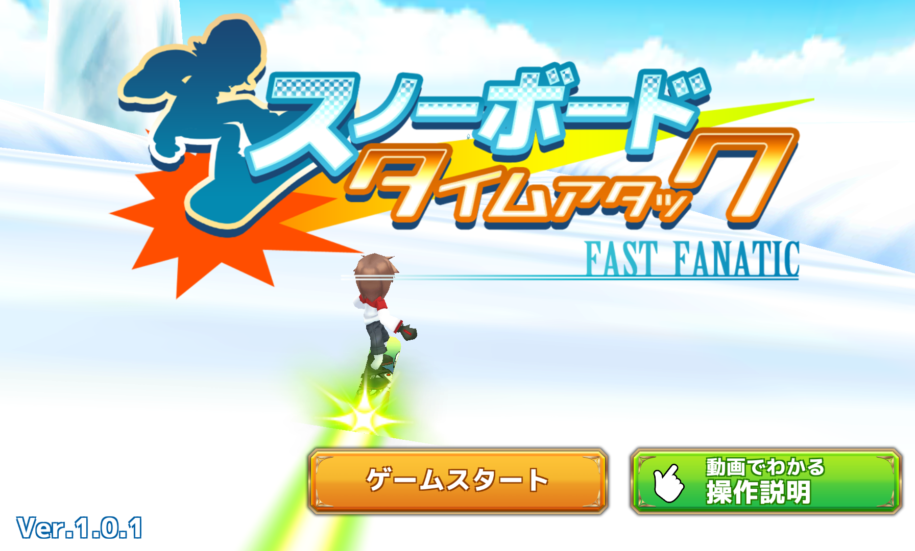androidアプリ スノーボードタイムアタックFast Fanatic (FF)攻略スクリーンショット1
