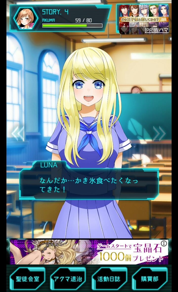 androidアプリ 俺の女子校生活攻略スクリーンショット1