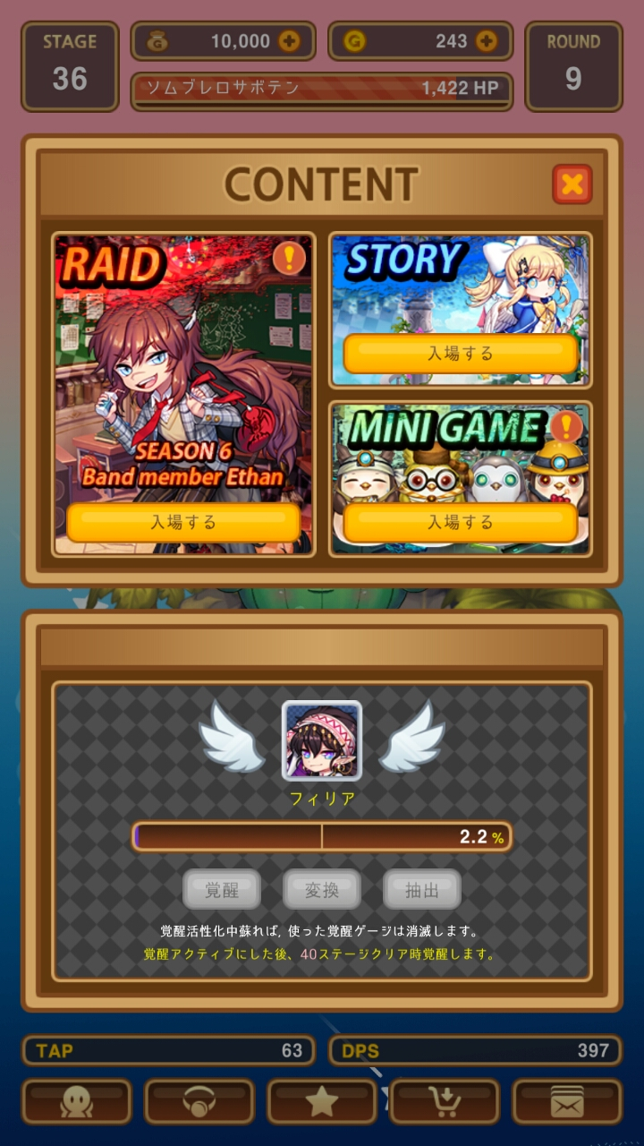 ルティエRPGクリッカー（Lutie RPG Clicker） androidアプリスクリーンショット3