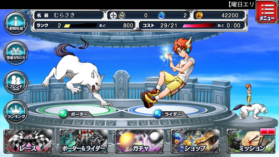 androidアプリ バディランナー攻略スクリーンショット1
