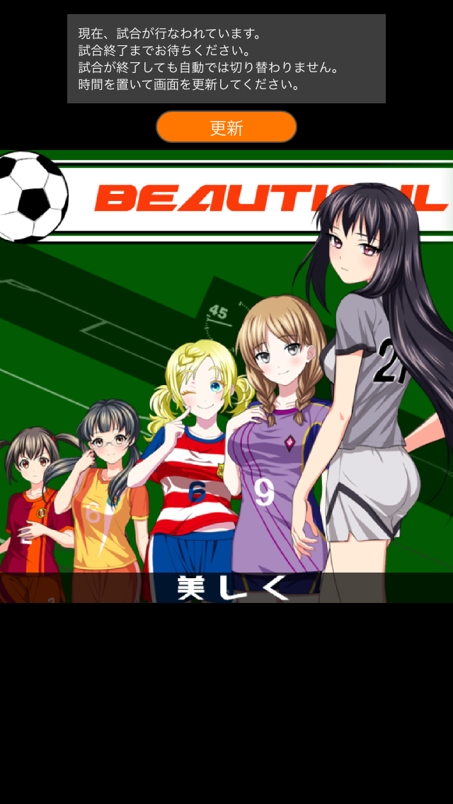 androidアプリ ガルフト！～ガールズ＆フットボール～攻略スクリーンショット3