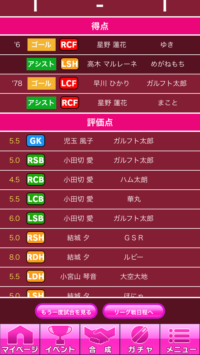 androidアプリ ガルフト！～ガールズ＆フットボール～攻略スクリーンショット6
