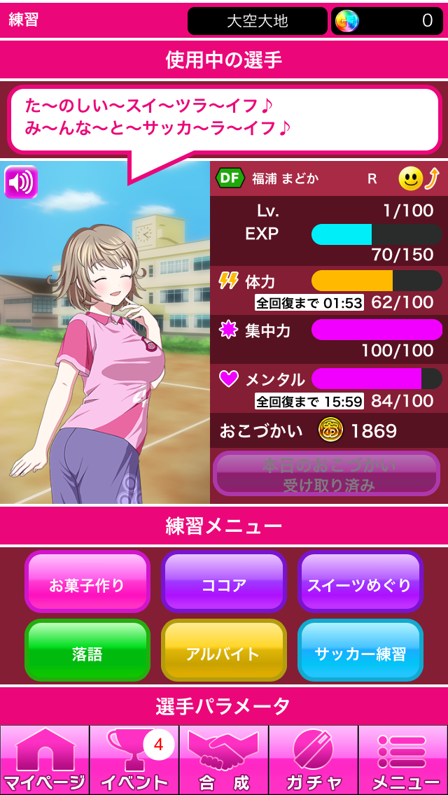 ガルフト！～ガールズ＆フットボール～ androidアプリスクリーンショット3