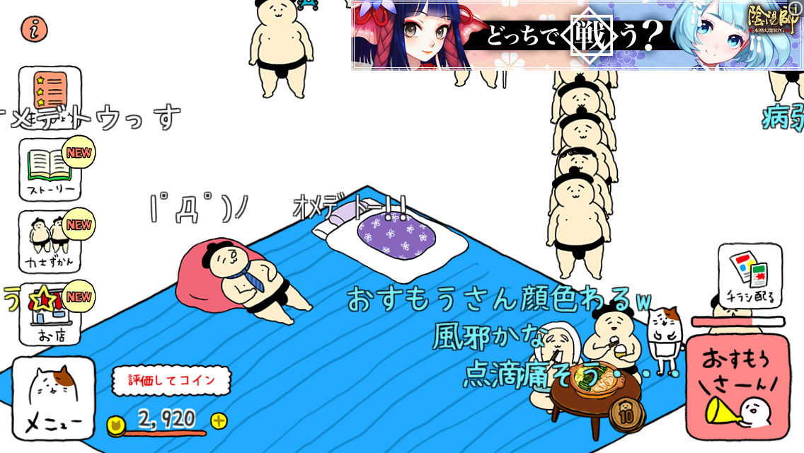 androidアプリ おすもうさん拾った攻略スクリーンショット3