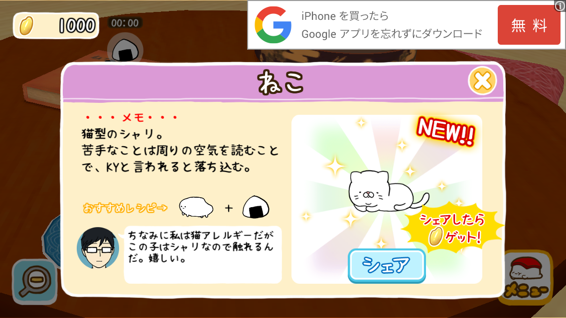 androidアプリ ねてますし攻略スクリーンショット3