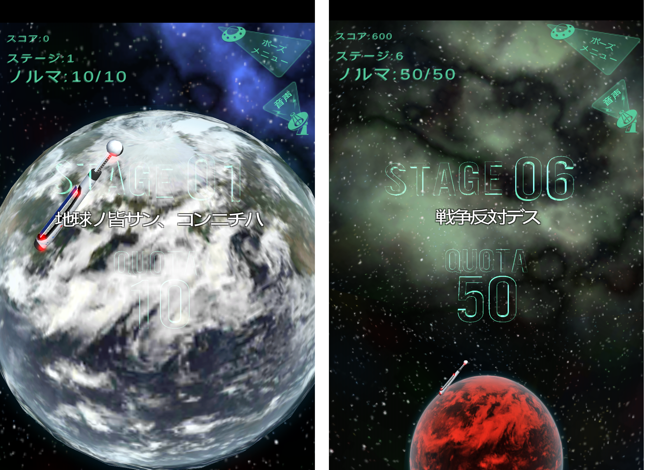 androidアプリ 地球防衛バット攻略スクリーンショット2