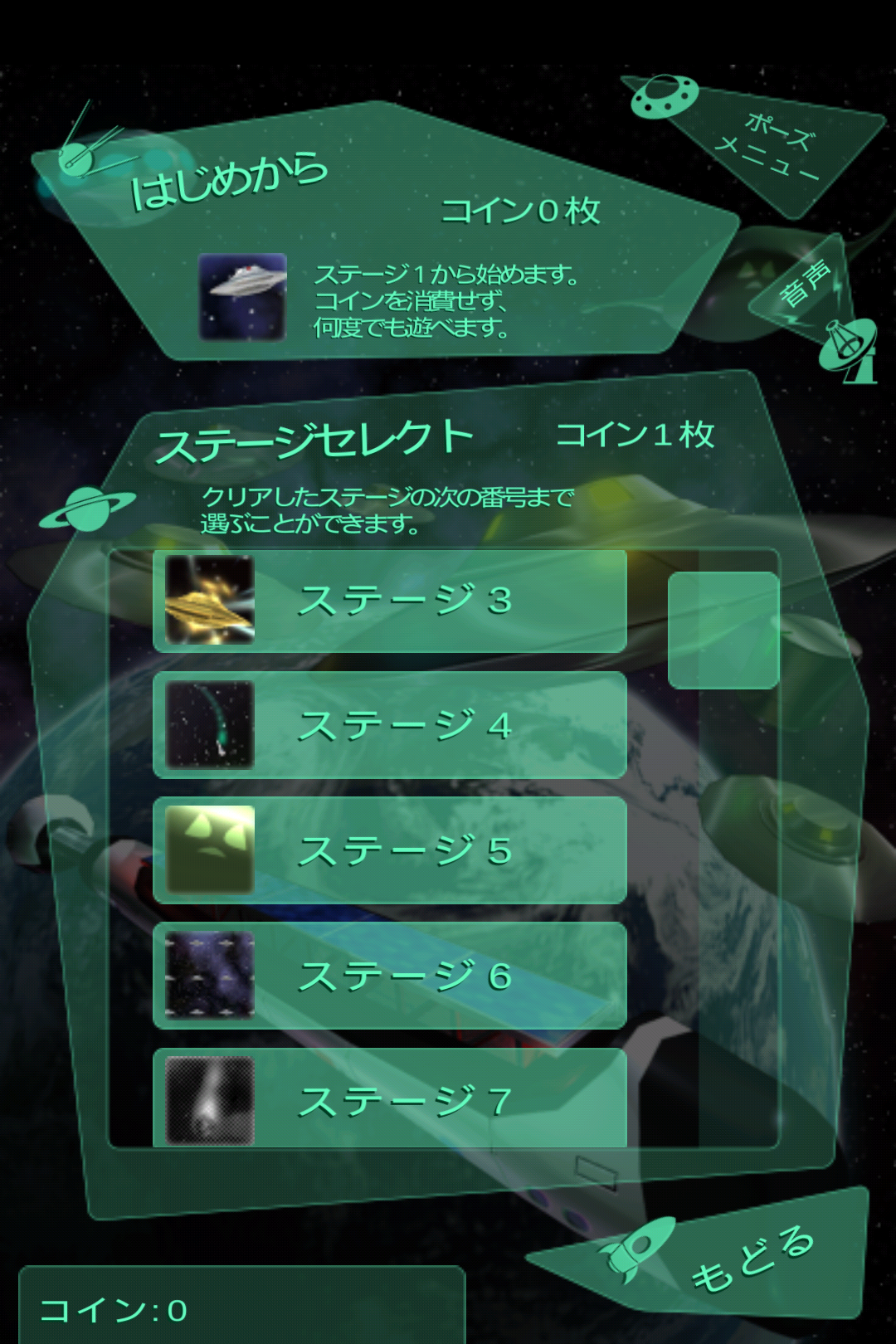 androidアプリ 地球防衛バット攻略スクリーンショット8