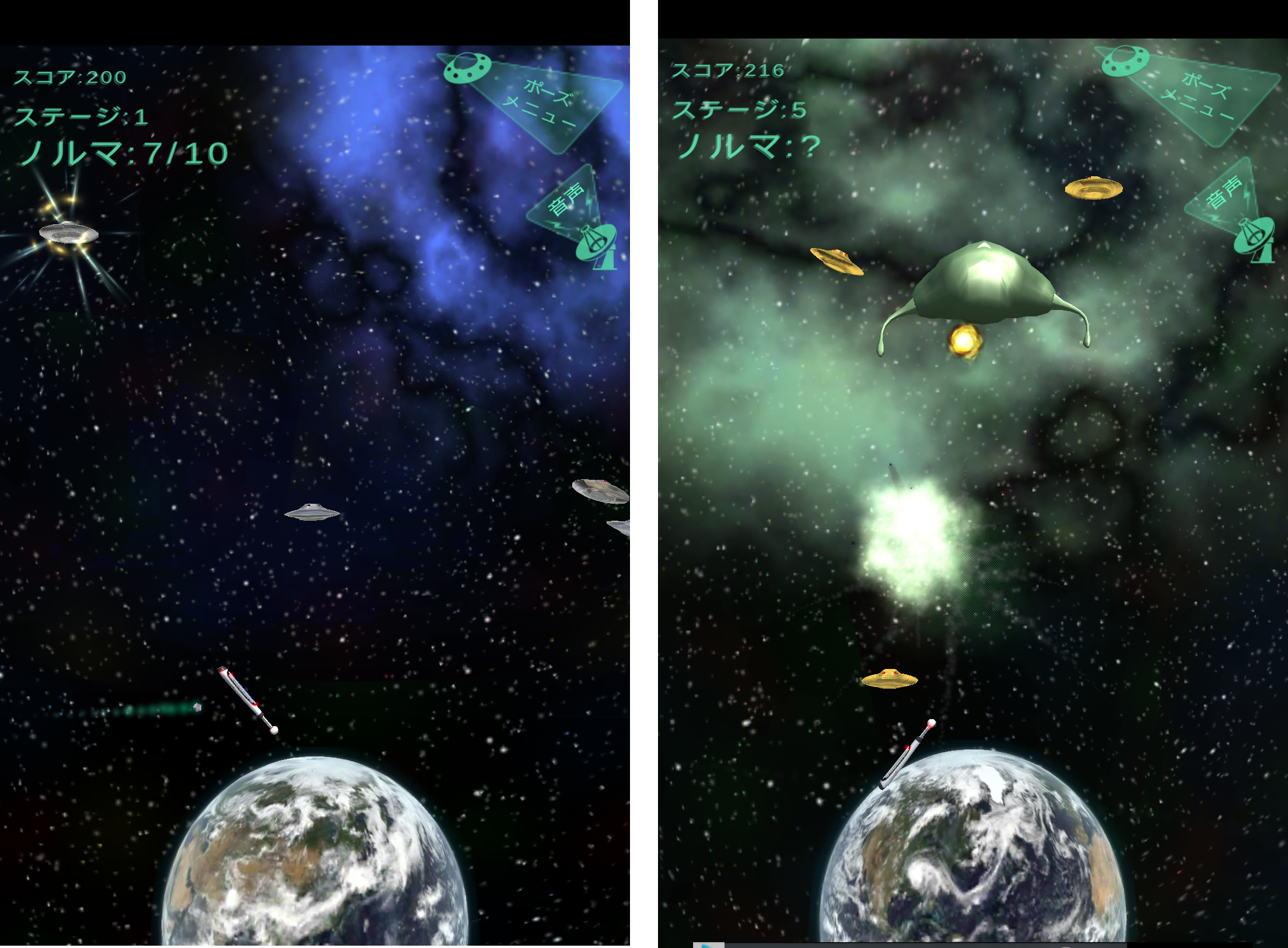 地球防衛バット androidアプリスクリーンショット3