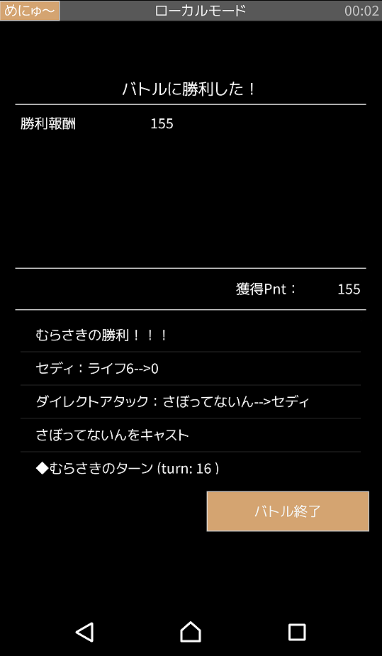 androidアプリ もっとゆるゆるTCG攻略スクリーンショット7