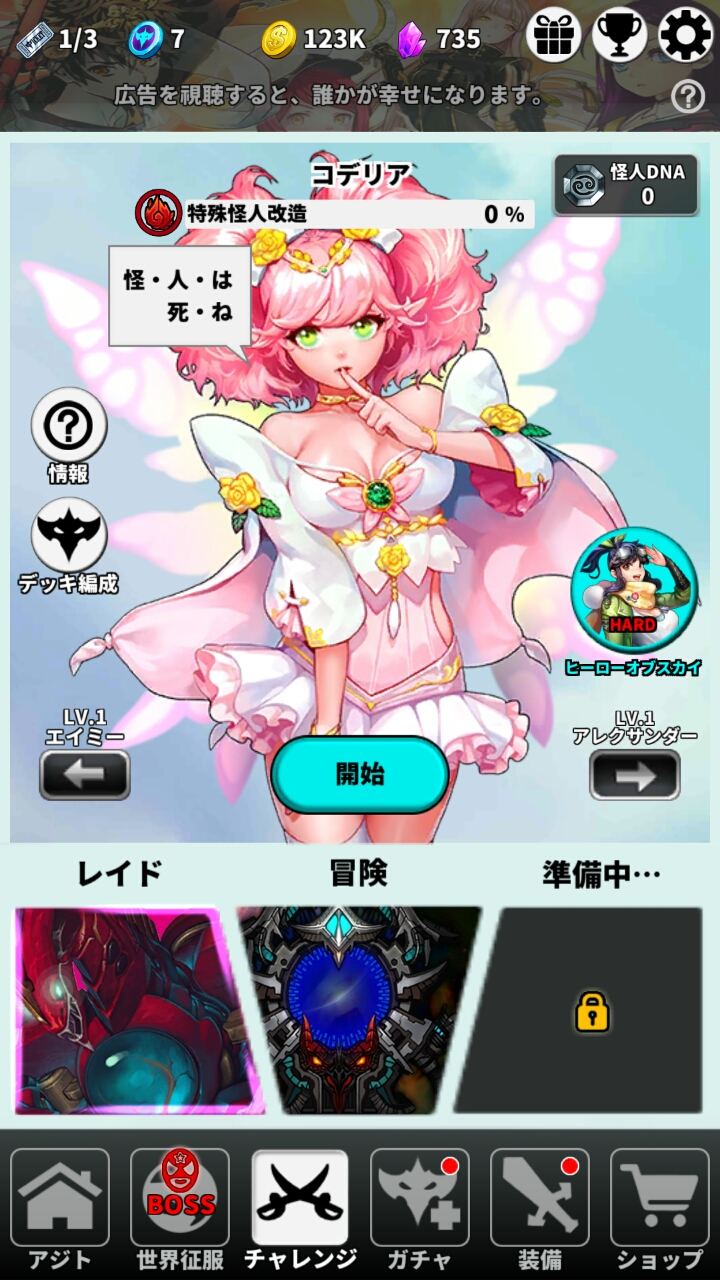 怪人ラッシュ androidアプリスクリーンショット2