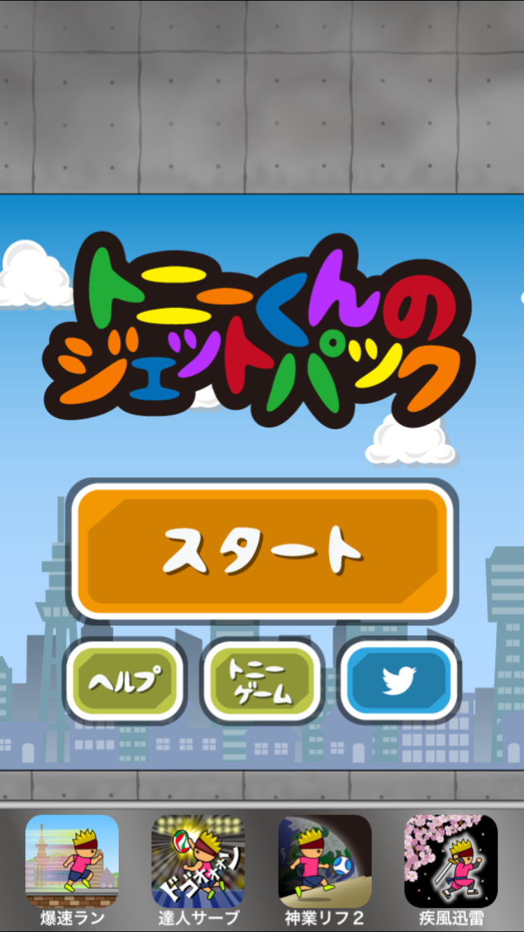 androidアプリ トニーくんのジェットパック攻略スクリーンショット1