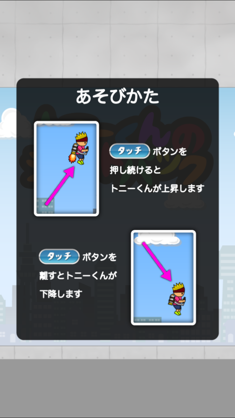 androidアプリ トニーくんのジェットパック攻略スクリーンショット3