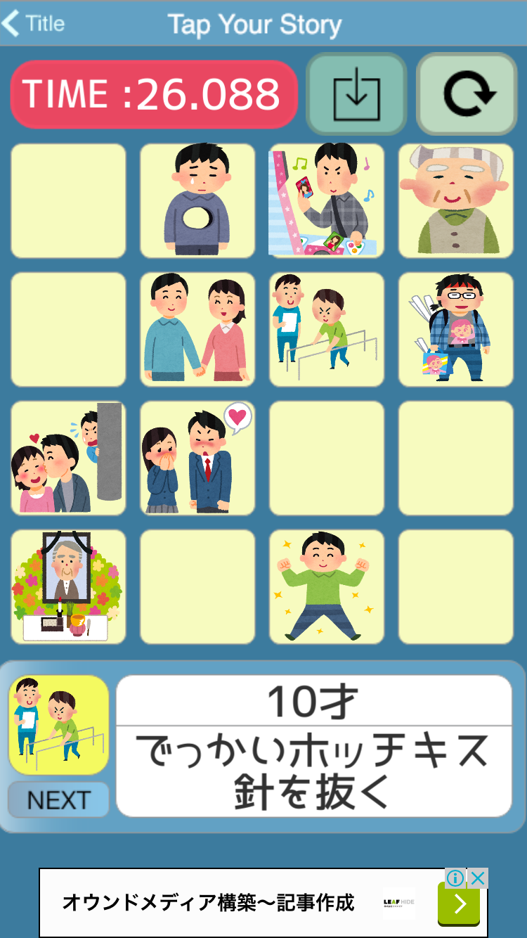 androidアプリ 秒速人生 -Tap Your Story- 叩け君の生涯攻略スクリーンショット3