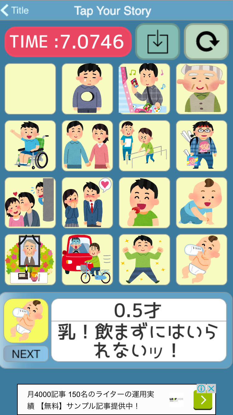 秒速人生 -Tap Your Story- 叩け君の生涯 androidアプリスクリーンショット1