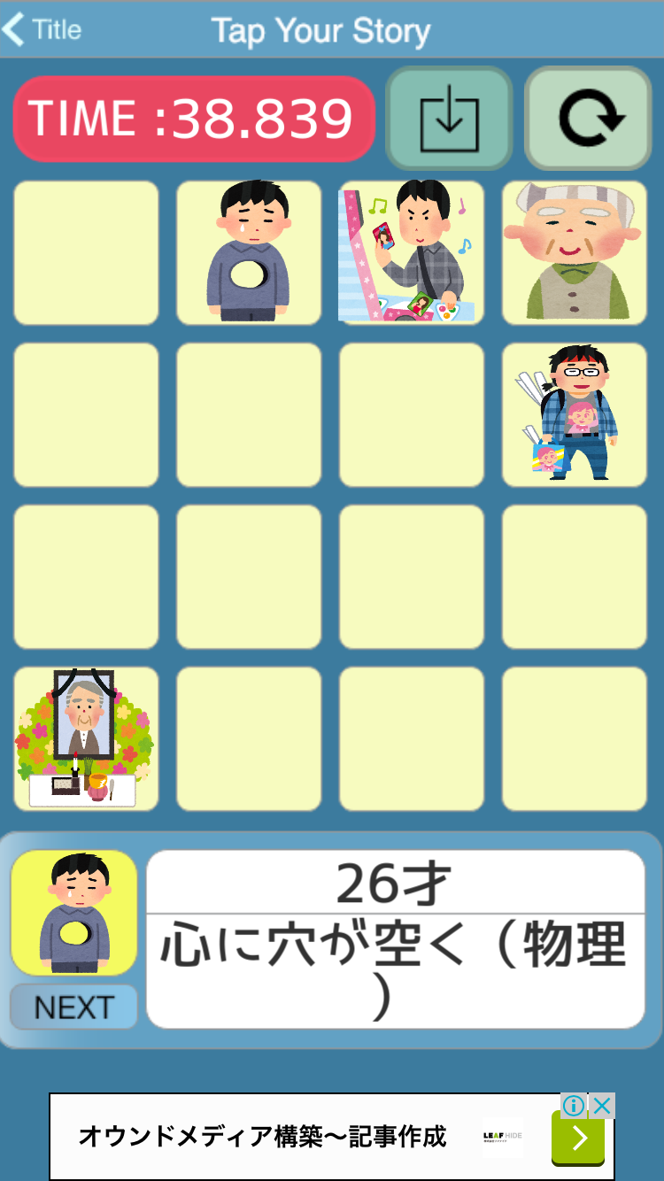 秒速人生 -Tap Your Story- 叩け君の生涯 androidアプリスクリーンショット2
