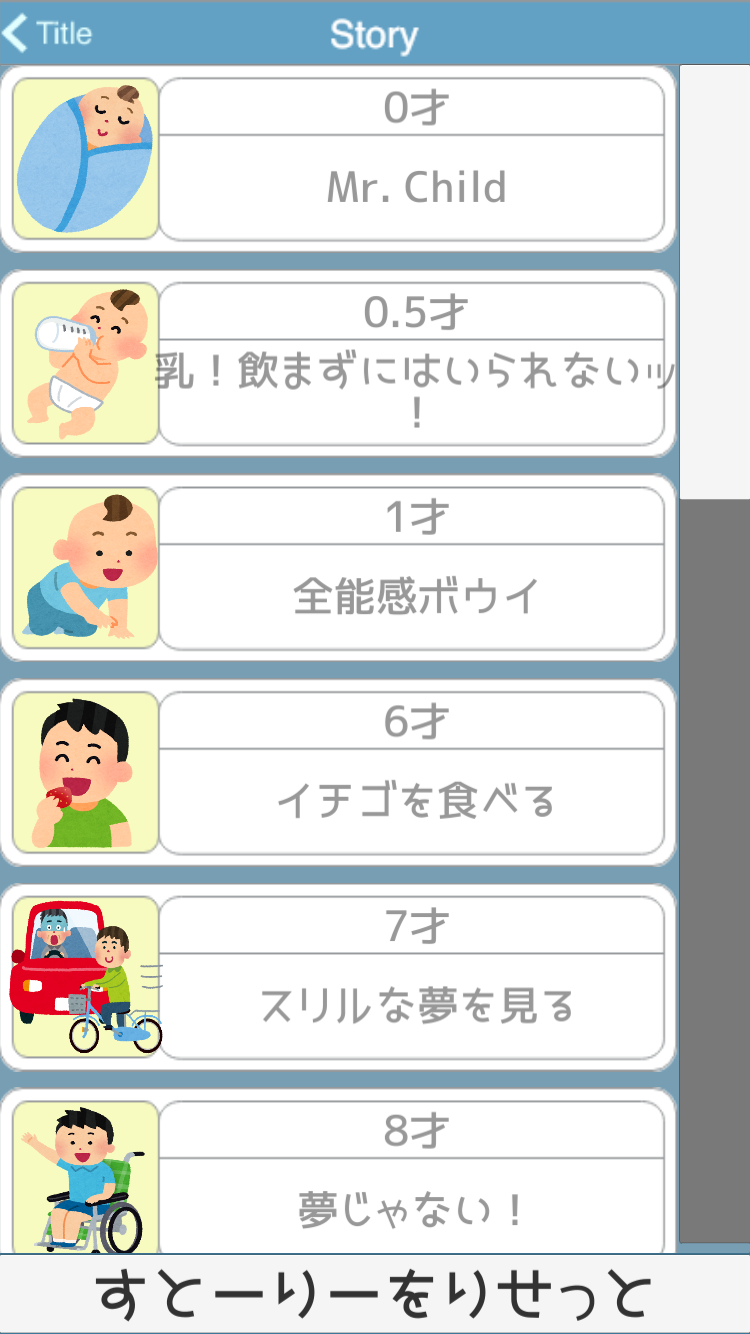 秒速人生 -Tap Your Story- 叩け君の生涯 androidアプリスクリーンショット3