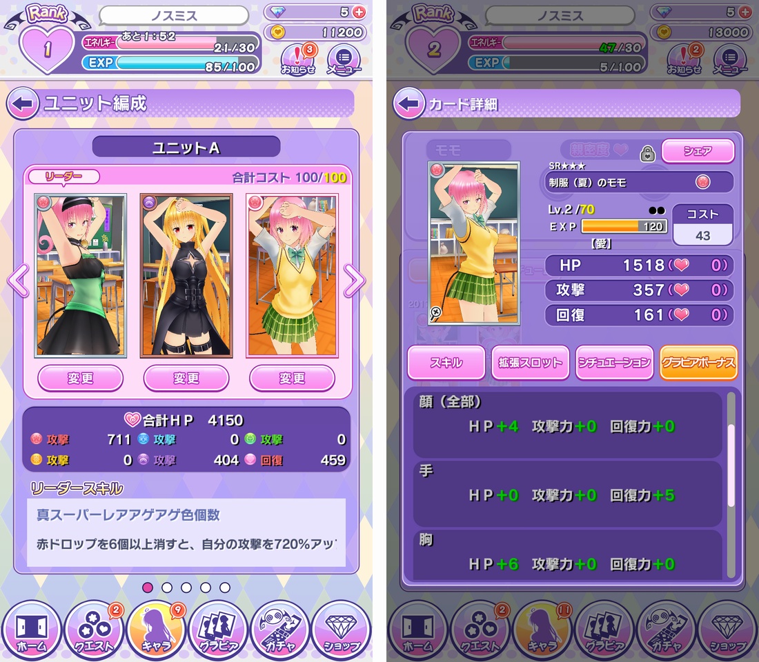 ToLOVEるダークネス グラビアチャンス（とらグラ） androidアプリスクリーンショット3