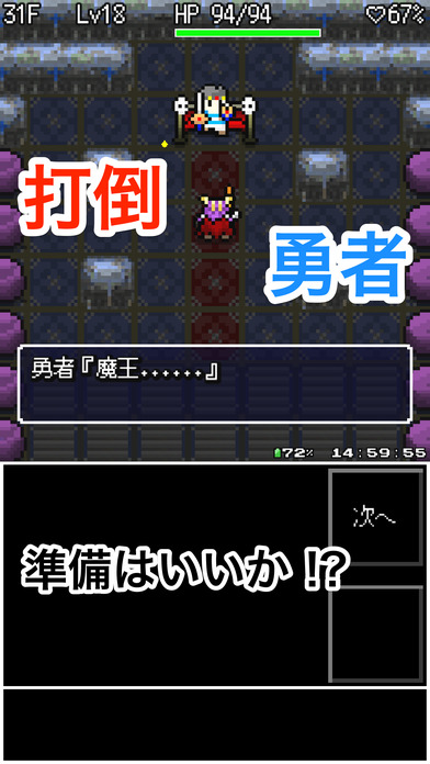 androidアプリ 魔王ローグ攻略スクリーンショット8
