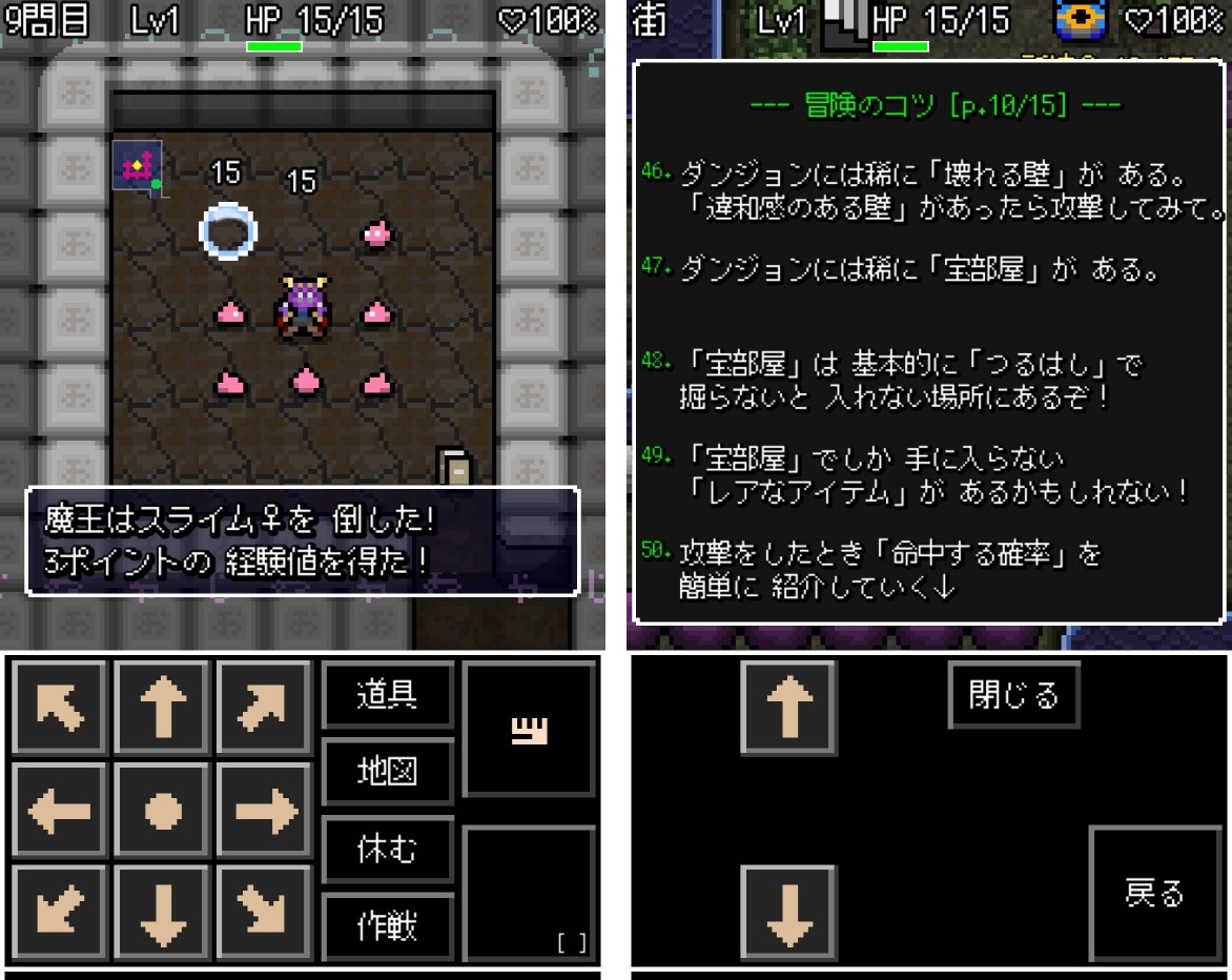 魔王ローグ androidアプリスクリーンショット3