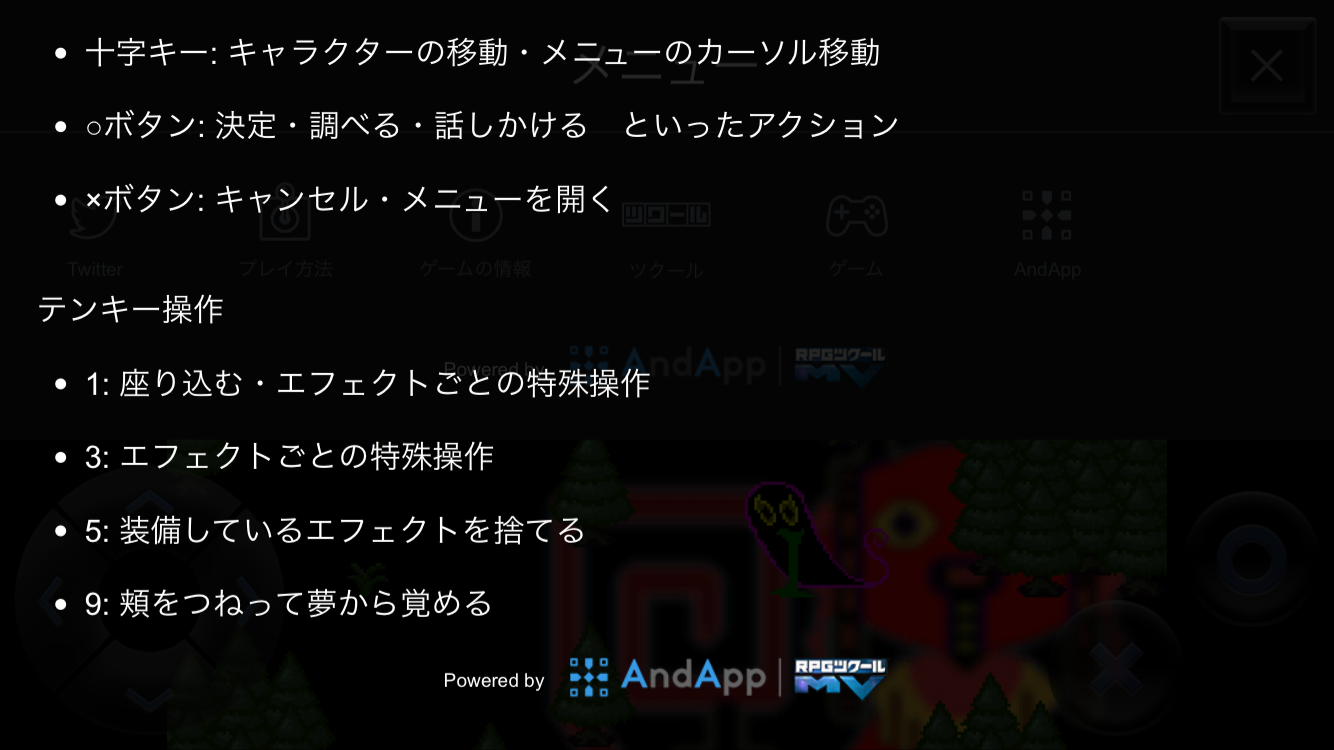 androidアプリ ゆめにっき(RPGツクールMV)攻略スクリーンショット3