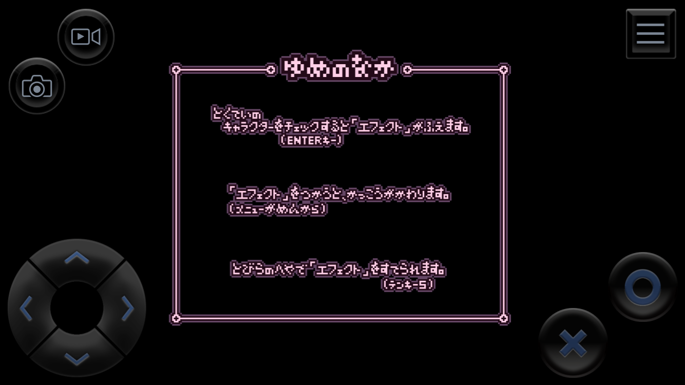 androidアプリ ゆめにっき(RPGツクールMV)攻略スクリーンショット6