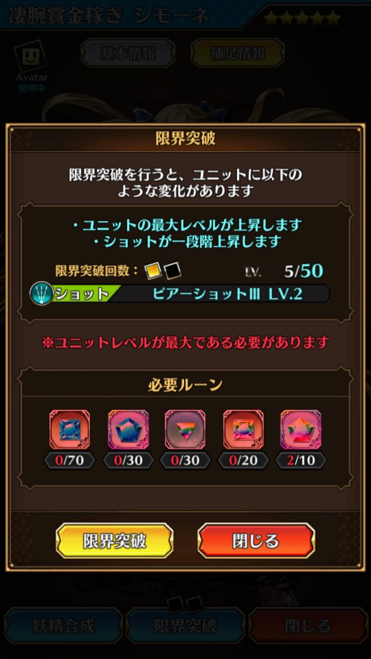 androidアプリ シャドウストーン(シャドスト)攻略スクリーンショット6