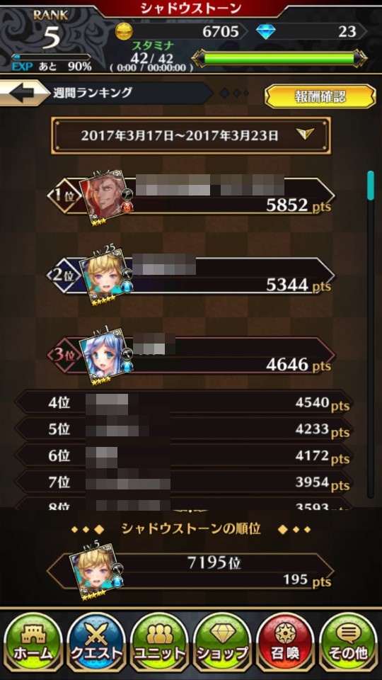 androidアプリ シャドウストーン(シャドスト)攻略スクリーンショット7