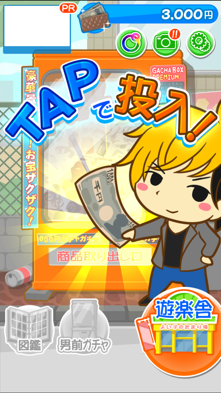 ぼったくりガチャ androidアプリスクリーンショット1