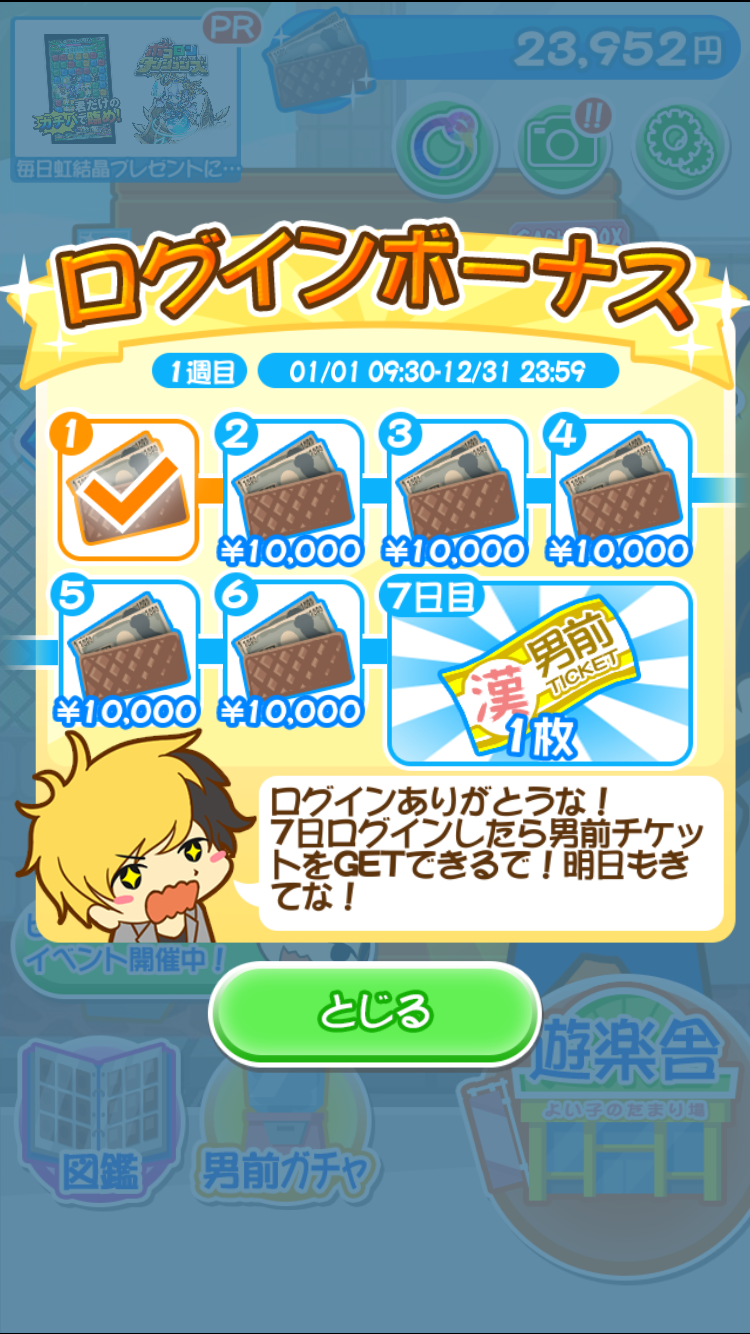 ぼったくりガチャ androidアプリスクリーンショット3