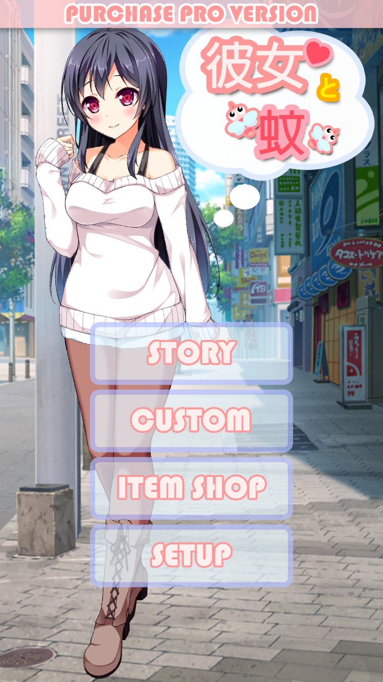 androidアプリ 彼女と蚊攻略スクリーンショット1