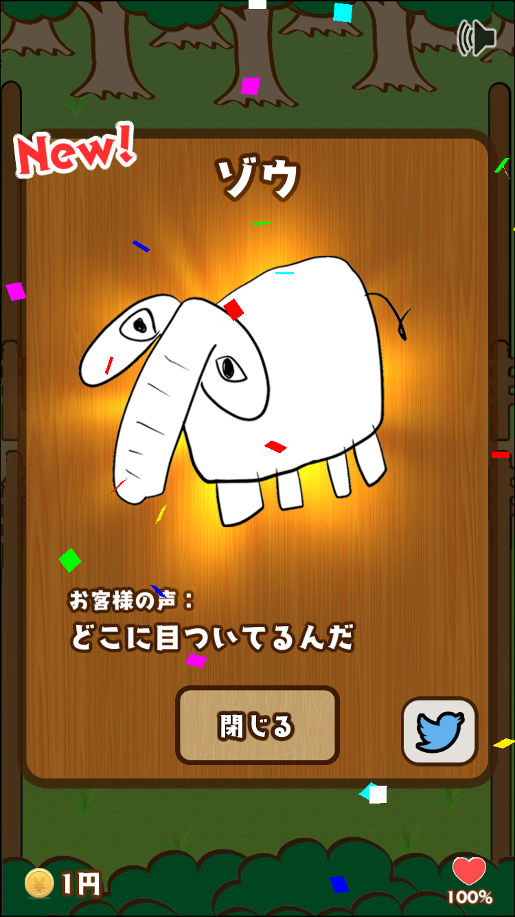 androidアプリ 絵心ない動物園攻略スクリーンショット2