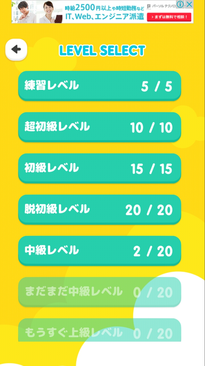 androidアプリ もじたん攻略スクリーンショット1