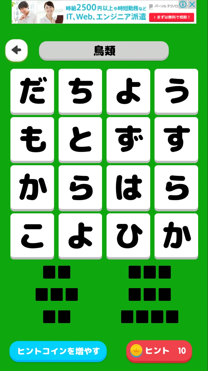 androidアプリ もじたん攻略スクリーンショット2