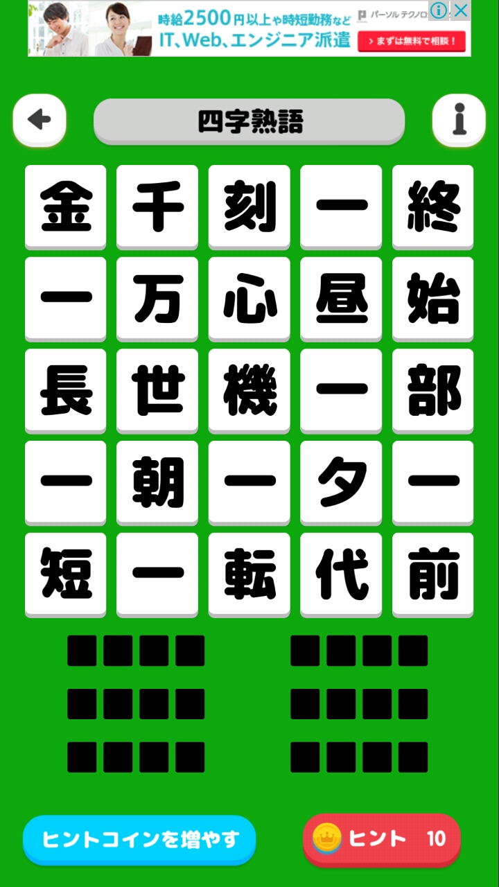 androidアプリ もじたん攻略スクリーンショット4