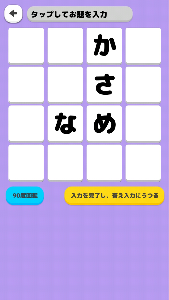 androidアプリ もじたん攻略スクリーンショット5