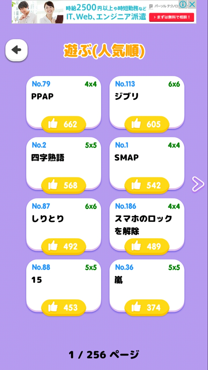 もじたん androidアプリスクリーンショット2