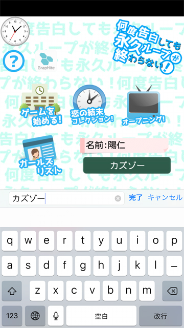 androidアプリ 何度告白しても永久ループが終わらない！攻略スクリーンショット6