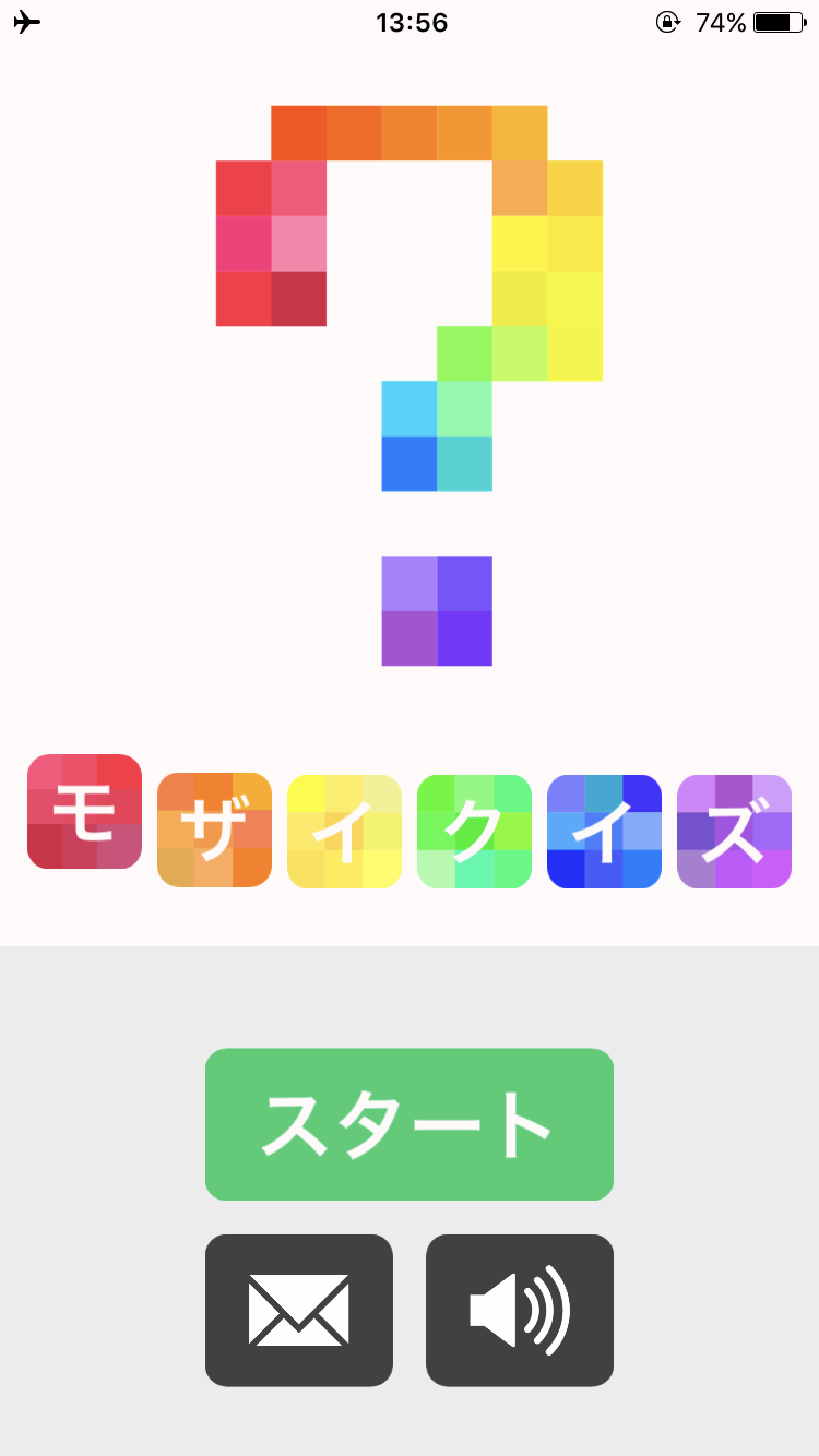 androidアプリ モザイクイズ攻略スクリーンショット1
