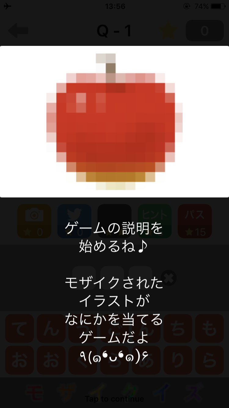 androidアプリ モザイクイズ攻略スクリーンショット2