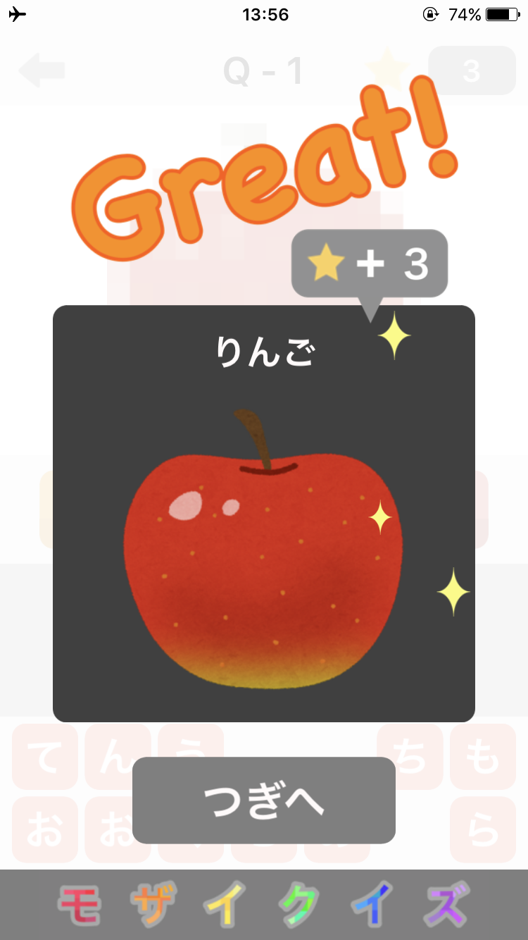 androidアプリ モザイクイズ攻略スクリーンショット4