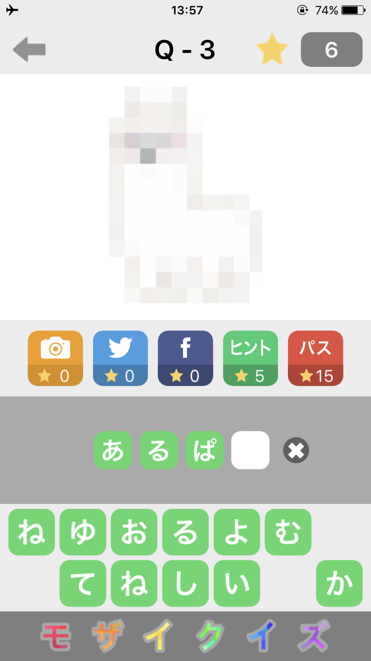 androidアプリ モザイクイズ攻略スクリーンショット5