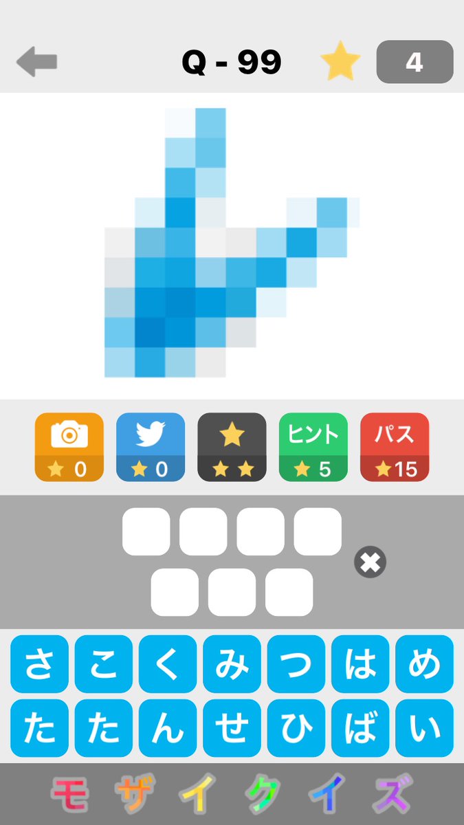 モザイクイズ androidアプリスクリーンショット2